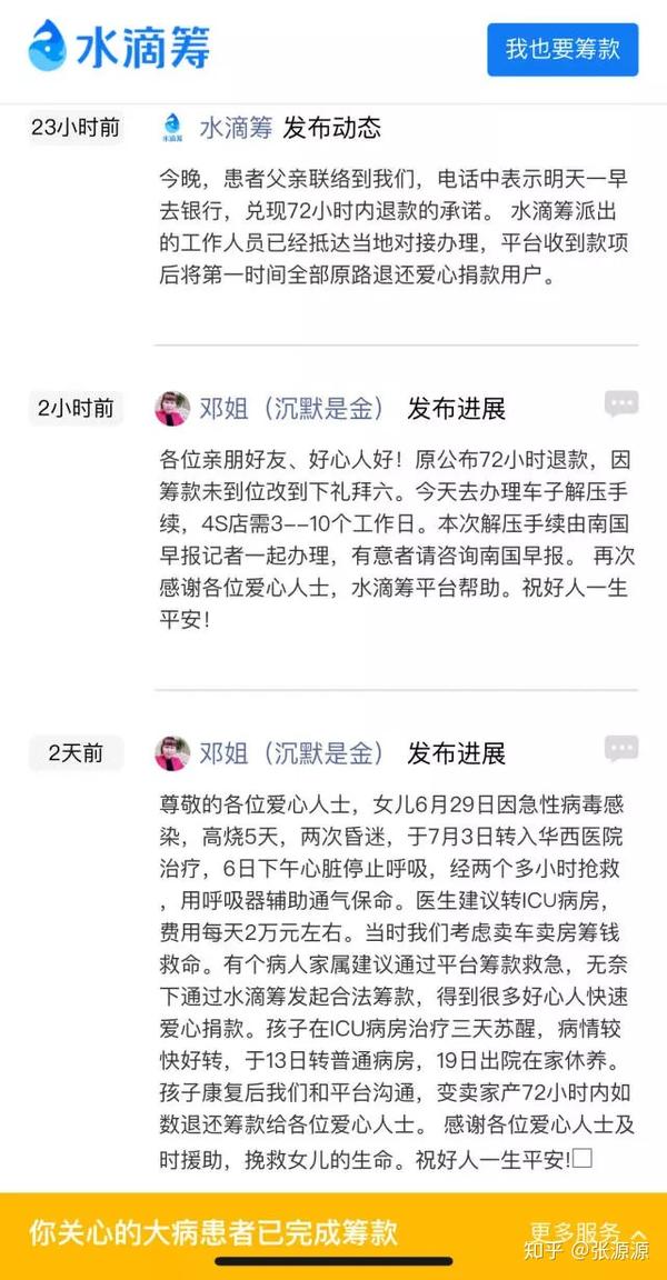 南宁众筹救女被曝有多套房事件:下周退善款,水滴筹