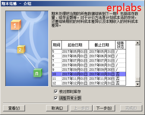 金蝶k3采购暂估案例教程1月初一次冲回