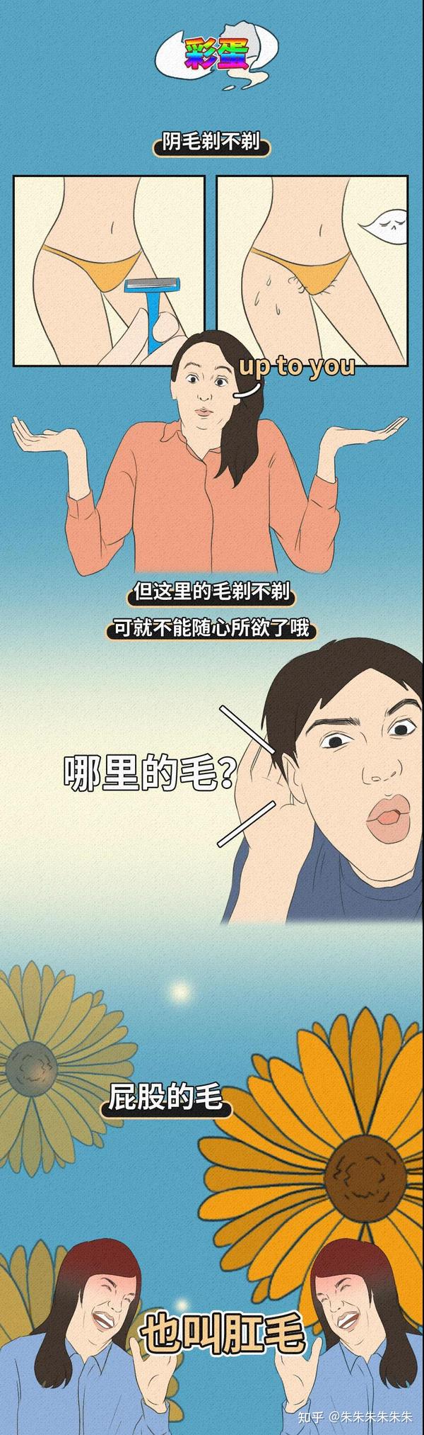 女生下面的毛毛,到底要不要剃?