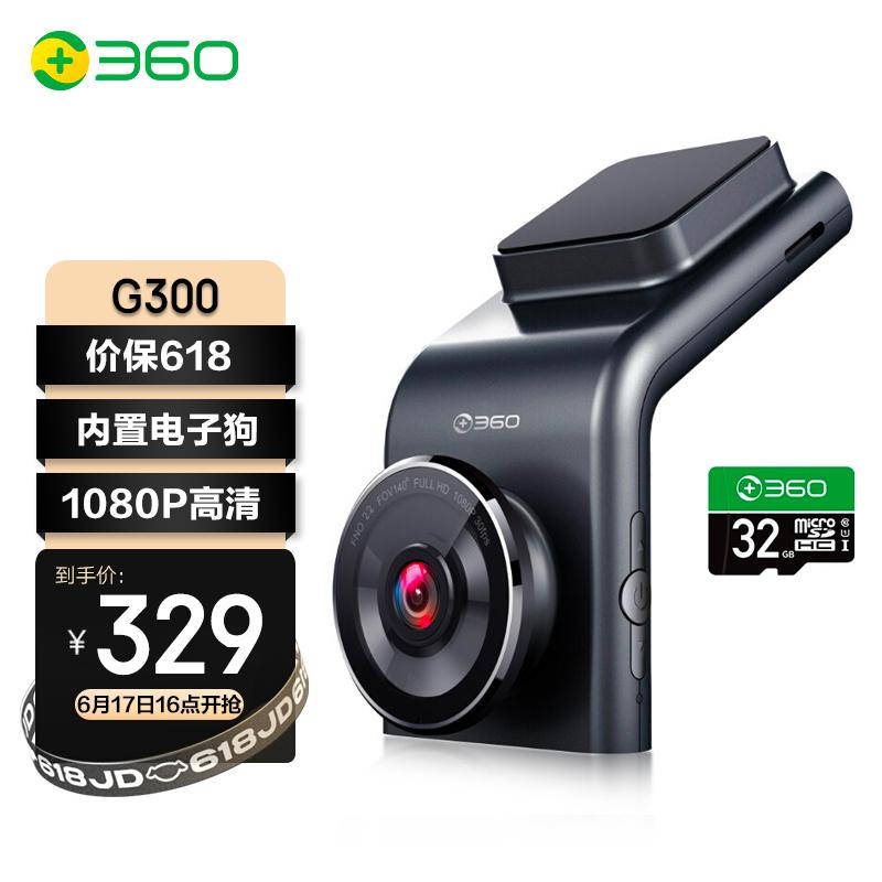 原价￥ 369 现价 ￥ 329 360行车记录仪 g300 迷你隐藏 高清夜视 无线