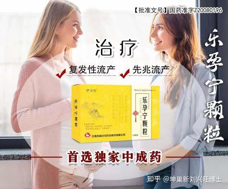 乐孕宁颗粒优生效应的探讨