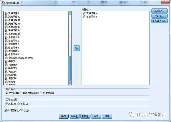 相关性分析在spss中的具体操作,一文读懂相关系数的含义及使用——
