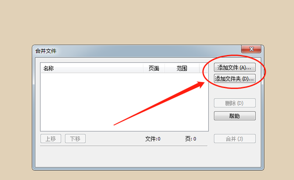 接着在弹窗"合并文件"右侧的面板中点击添加文件或文件夹,快速选择