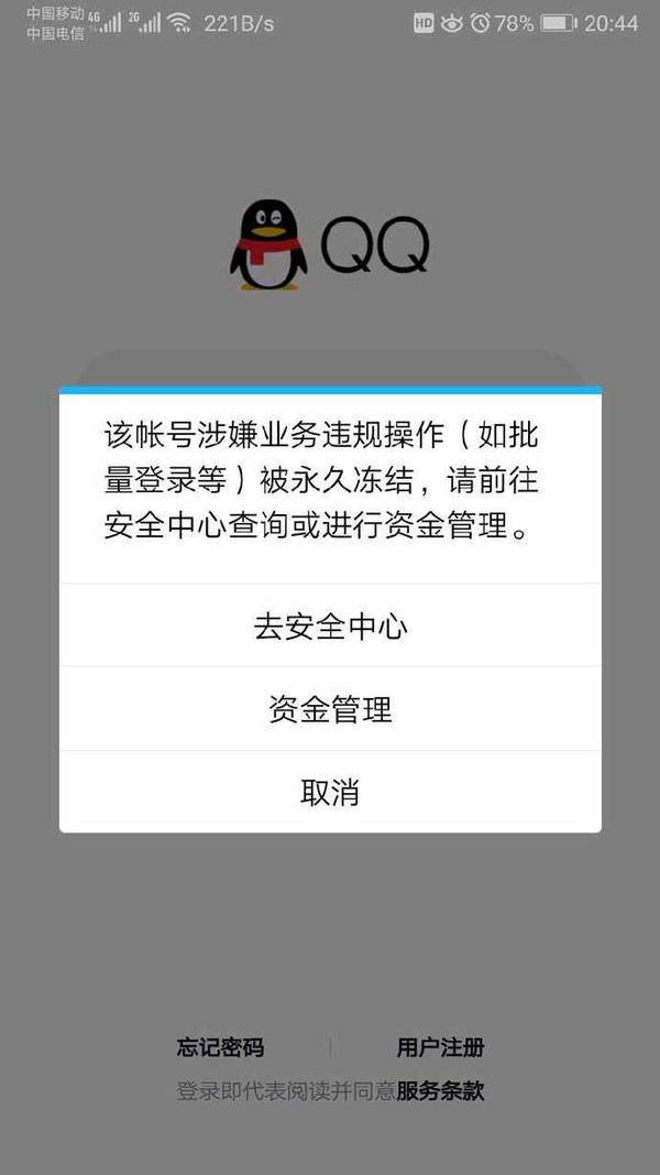 qq账号被永久冻结(受访者提供)