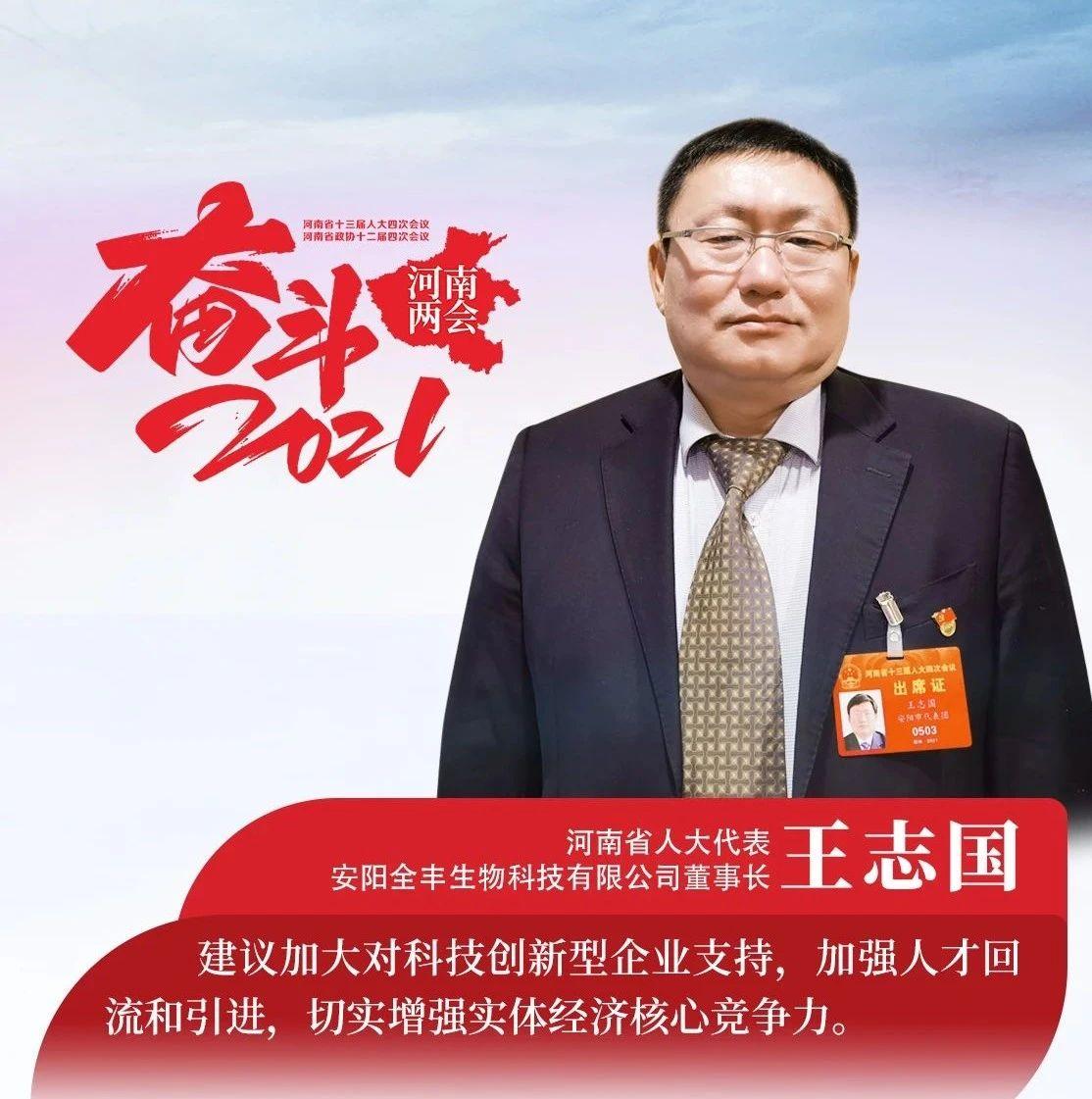 省人大代表王志国设立专项人才基金加强人才回流和引进67河南两会