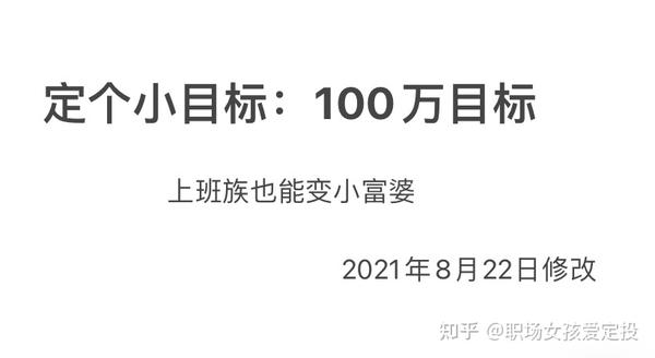 定个小目标:4年100万攒钱定投计划修改版