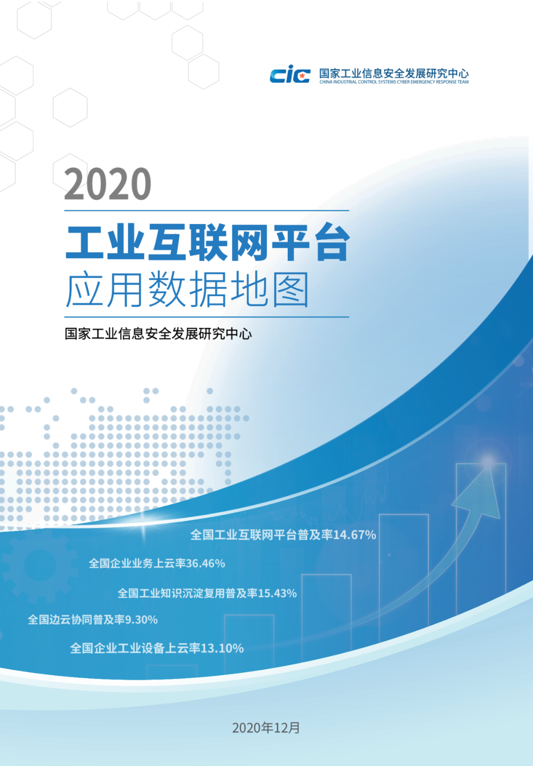 2021年7月中旬,在全国工业互联网平台赋能深度行活动上,国家工业信息