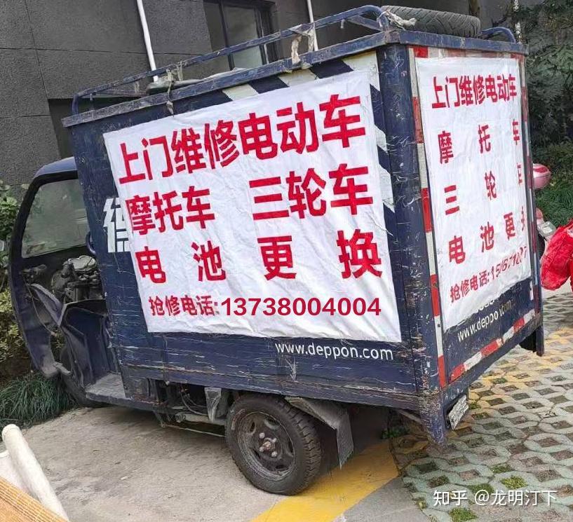 杭州上门维修电动车更换电瓶道路救援流动修车