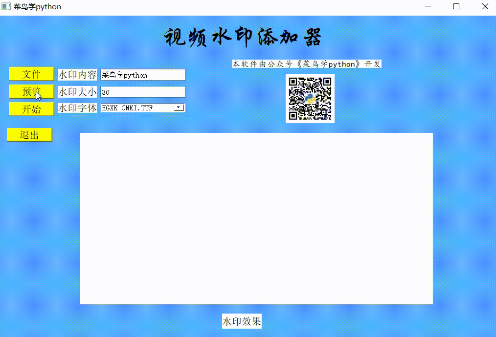 3).视频添加水印