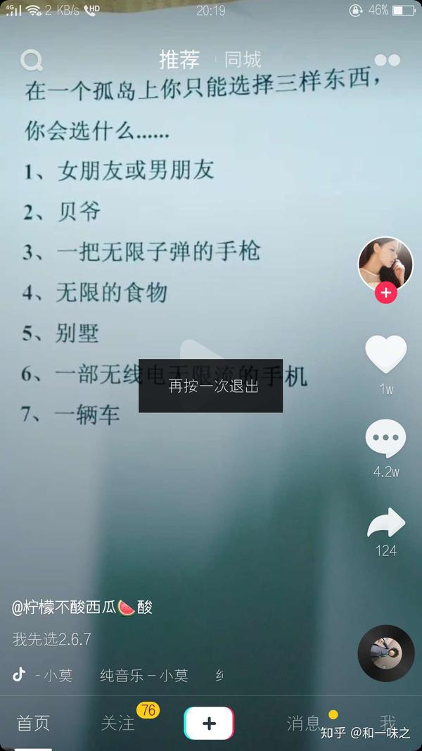 事情是从一条抖音开始的