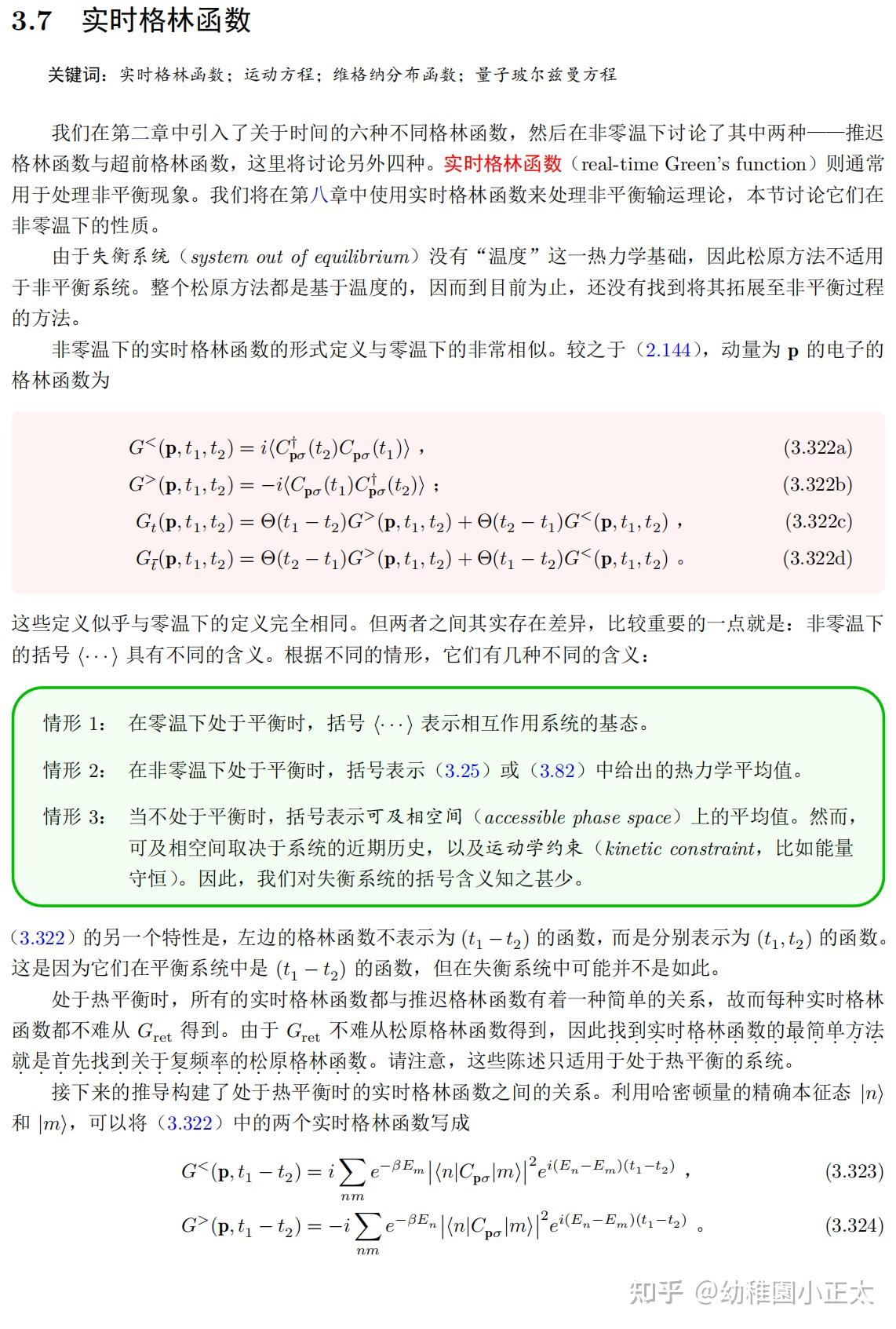 Mahan 2000 第三章 有限温格林函数 3 7 实时格林函数real time Green s function 知乎