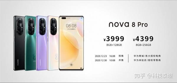 华为nova8系列售价3299元起