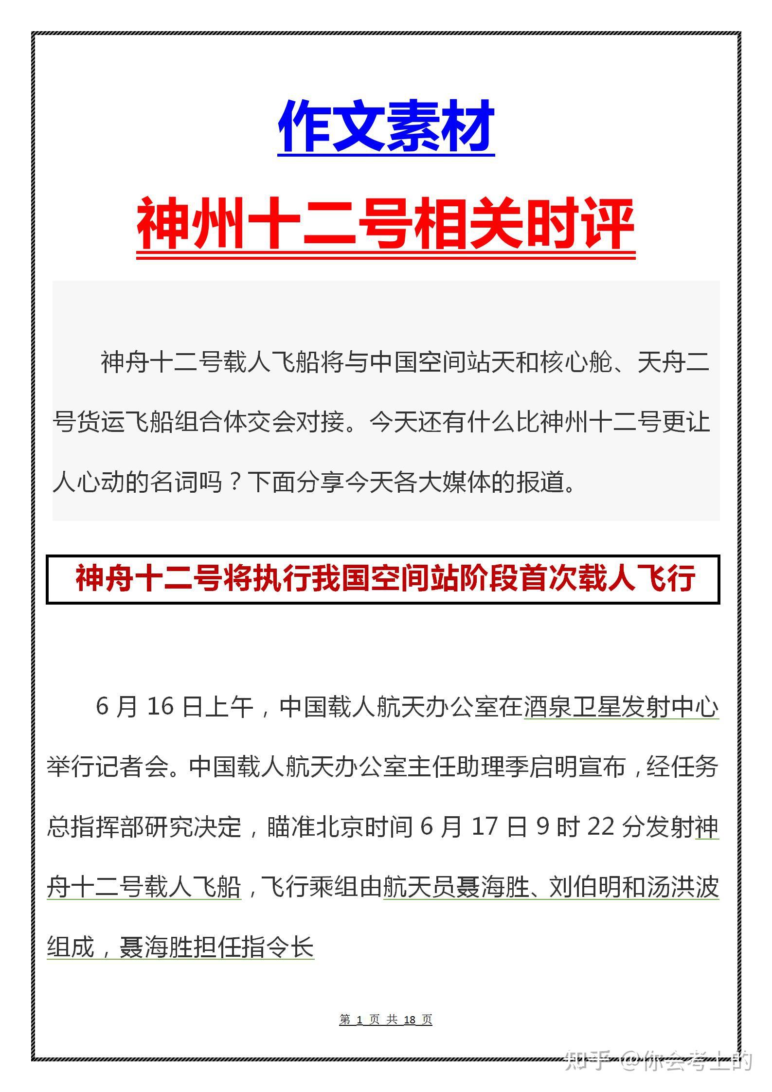 高中语文神舟十二号作文素材,写进作文惊艳阅卷老师!期末考试作文素材