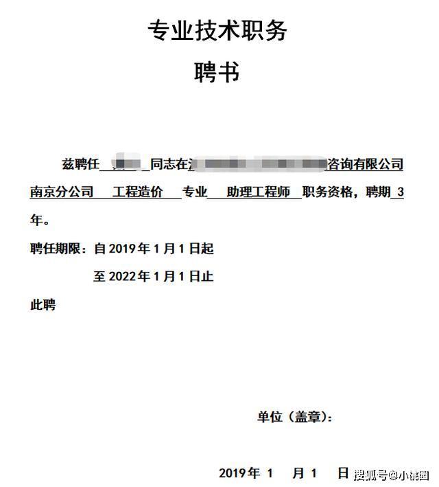 南京工程师职称申报材料中【单位聘书】是什么?有哪些