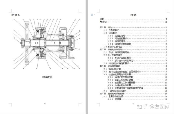 200米液压钻机变速箱的设计(论文 dwg图纸)