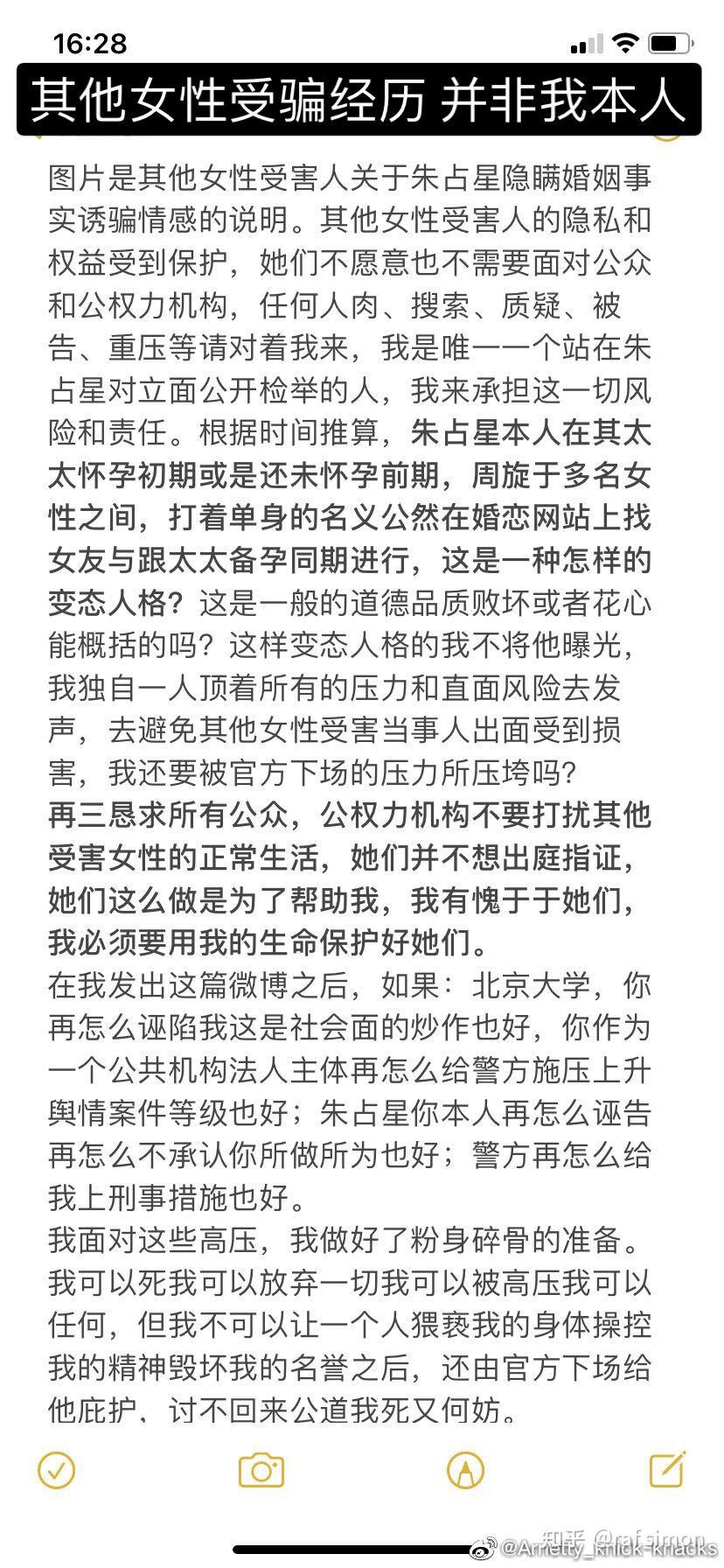 朱占星,北京大学数学科学学院助理教授,涉嫌猥亵,性骚扰