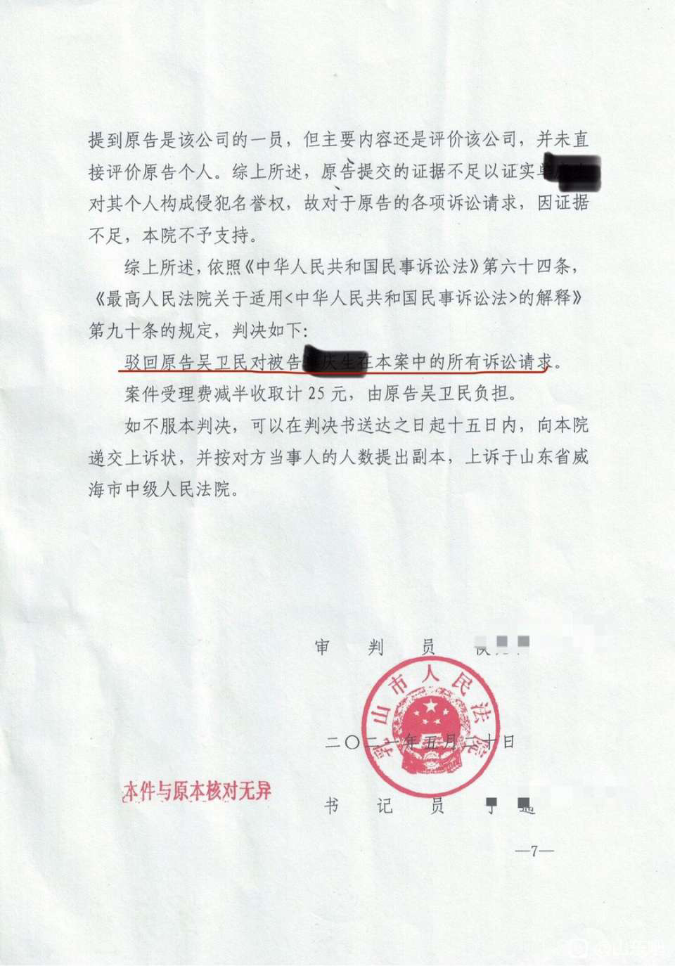 正确理解联合国世界地球村有限公司吴卫民诉名誉侵权案败诉两审判决书