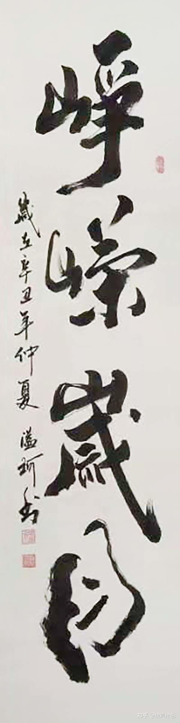 书法家刘溢珂(笑天居士)——下笔遒劲有力,出奇多变,气概凛然
