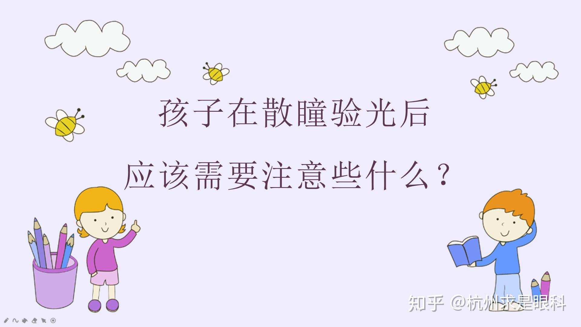 孩子在散瞳验光后应该需要注意些什么