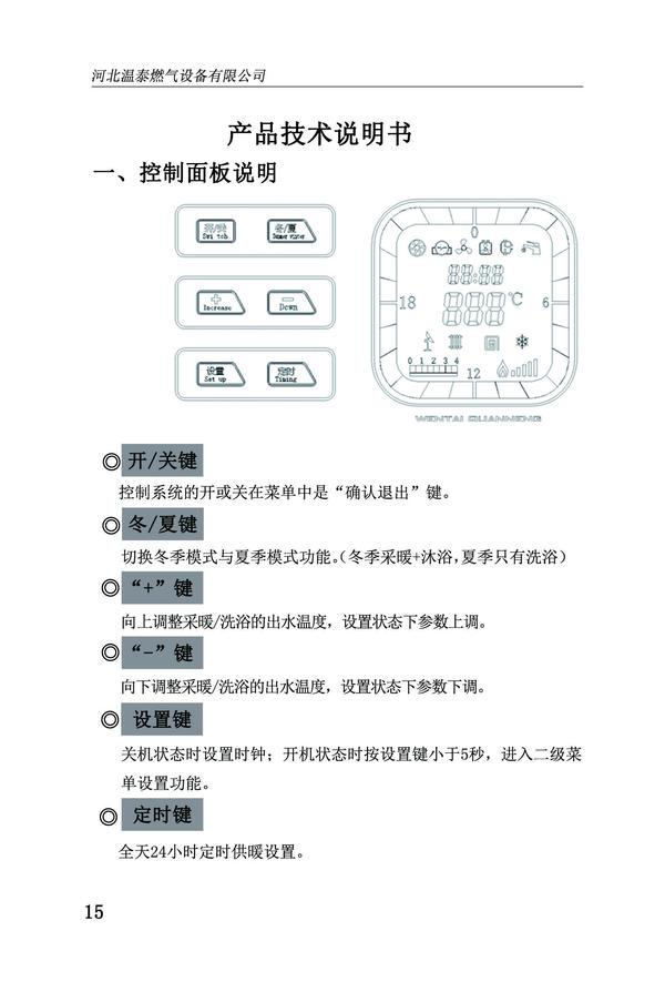 温尔泰燃气壁挂炉产品说明书