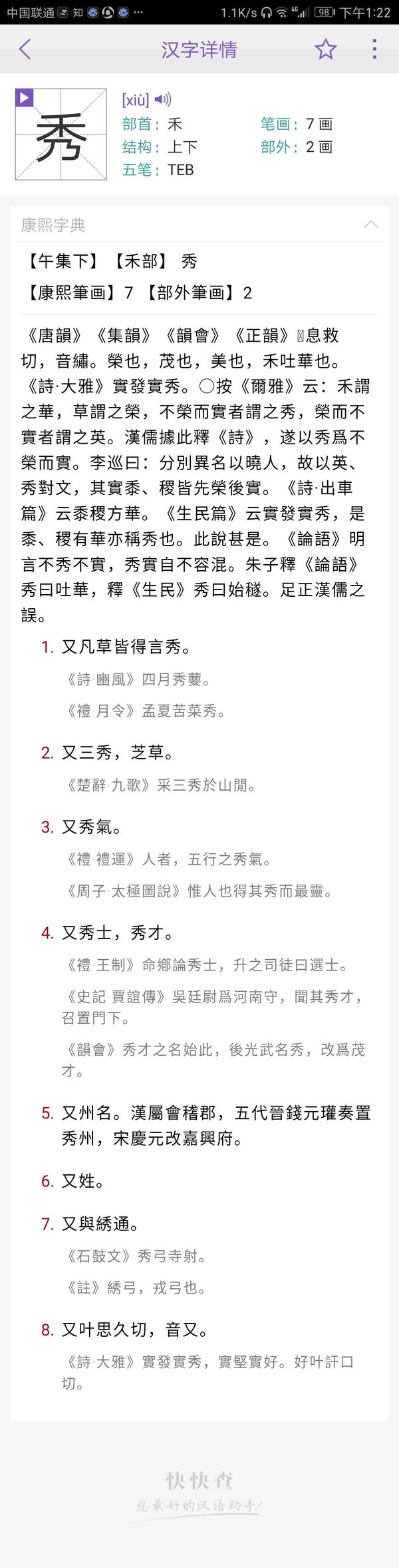 如图."秀"字在中文里原本没有"show"的意思.