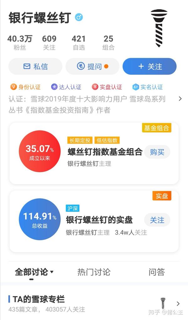 定投十年财务自由?——销冠下午茶49-雪球大v-银行螺丝钉