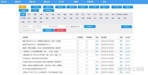 网站文章采集工具