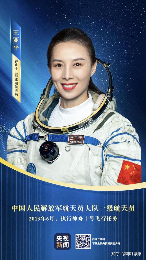 年6月入伍,1991年9月入党,现为中国人民解放军航天员大队特级航天员