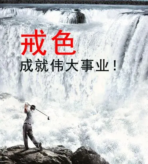 2,学习养生知识想要完全恢复,光靠戒色是不够的,还需要养生,如果你只