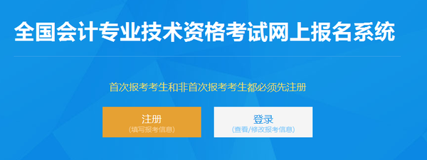 初级会计报名入口连夜开通!没完成2019年继续教育禁止