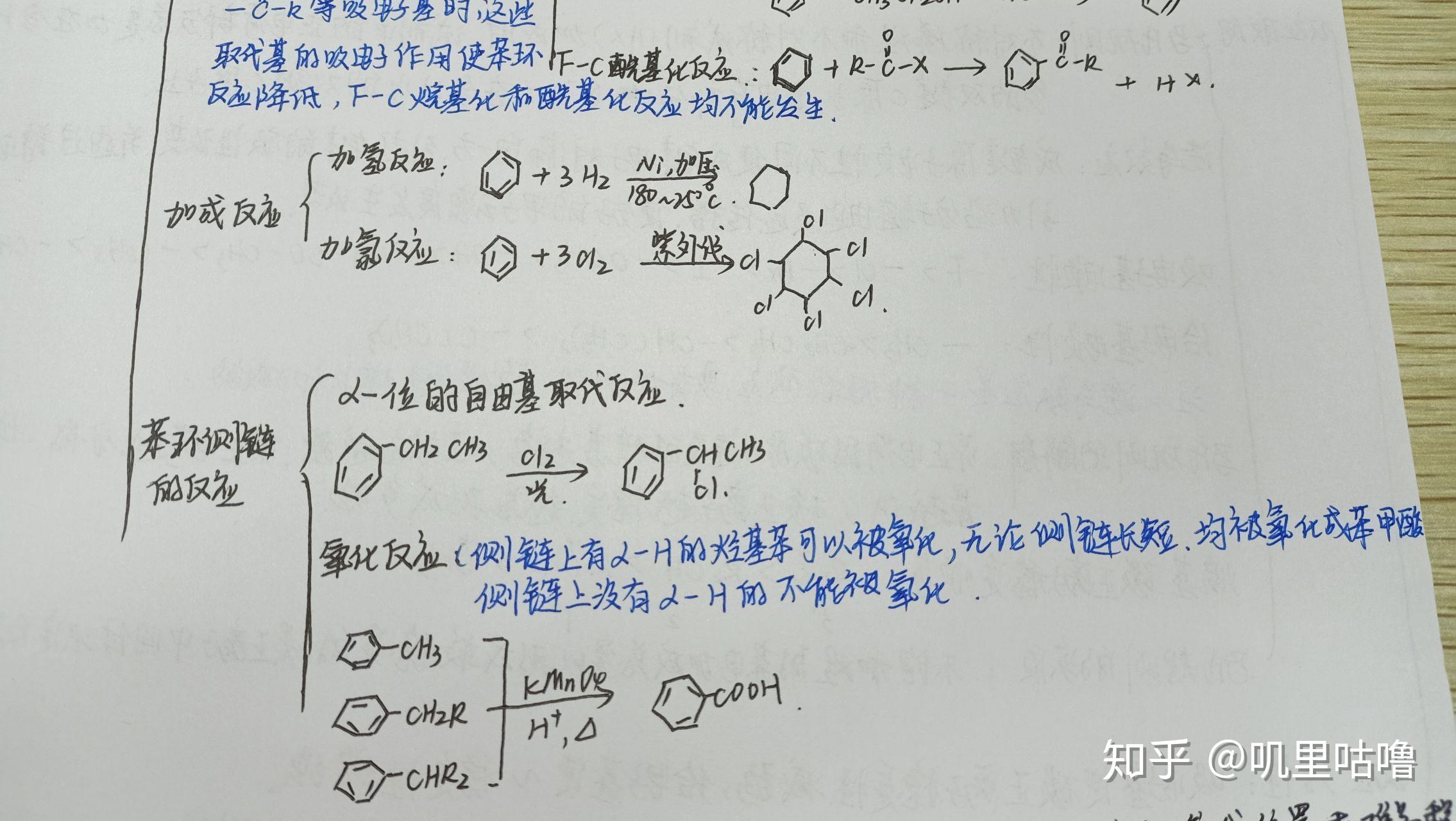 今日有机化学笔记更新芳香烃的化学性质