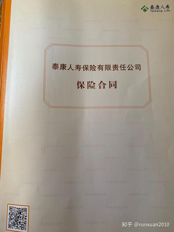 本人两年前,买了一份泰康人寿鑫福分红型保险.销售说的天花烂坠.