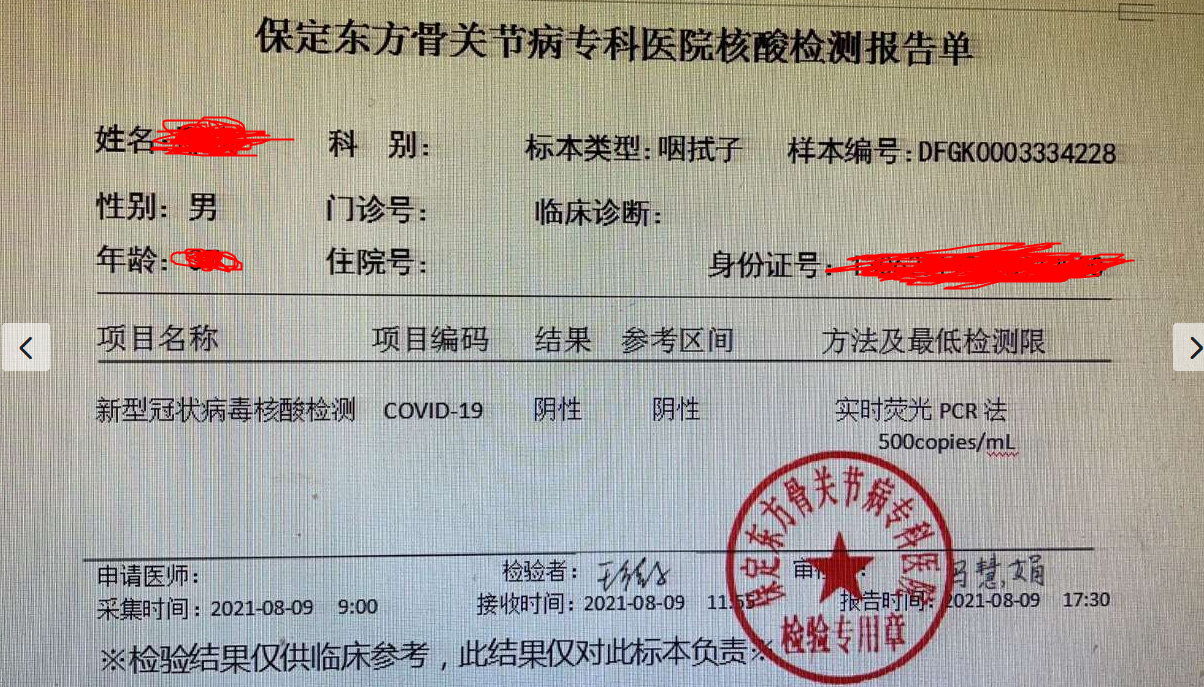 保定骨关节医院核酸检测后为何既不开发票也不关联健康码系统