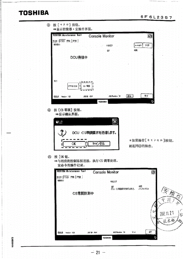 东芝cv620电梯调试资料