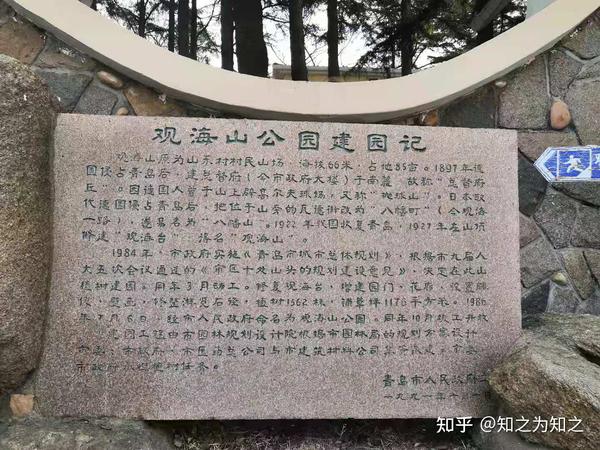 观海山公园-青岛少有人知道的地方