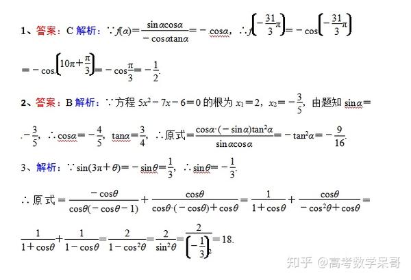 呆哥数学三角函数诱导公式练习题3