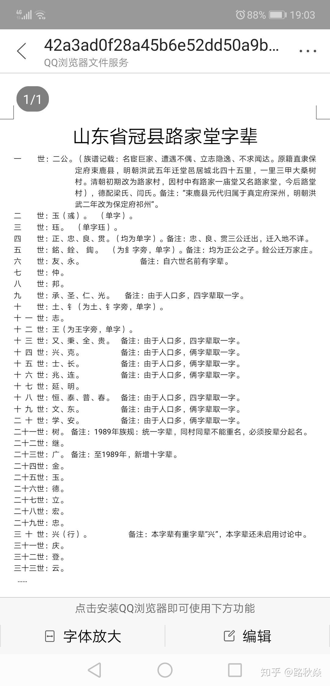 山东省聊城市冠县柳林镇后路堂村路氏字辈原东昌府堂邑县路家堂