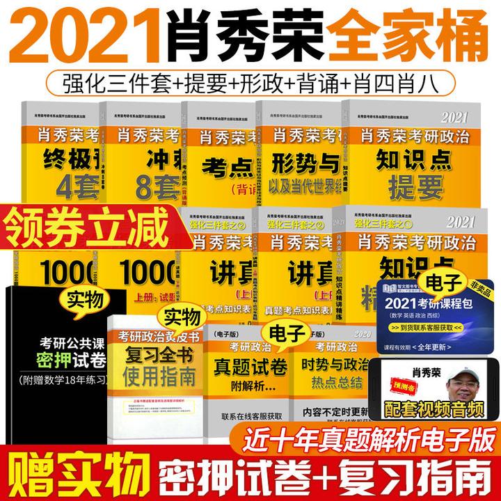 分(17小题,每小题2分) 材料分析题 50分 推荐书目 肖秀荣全家桶最合适