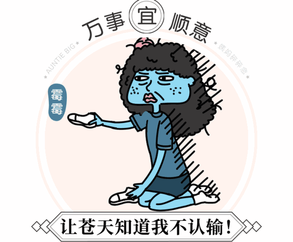 如果以上的每条你都中枪的话, 欢迎你加入"霉霉倒霉阵线联盟" 在评论