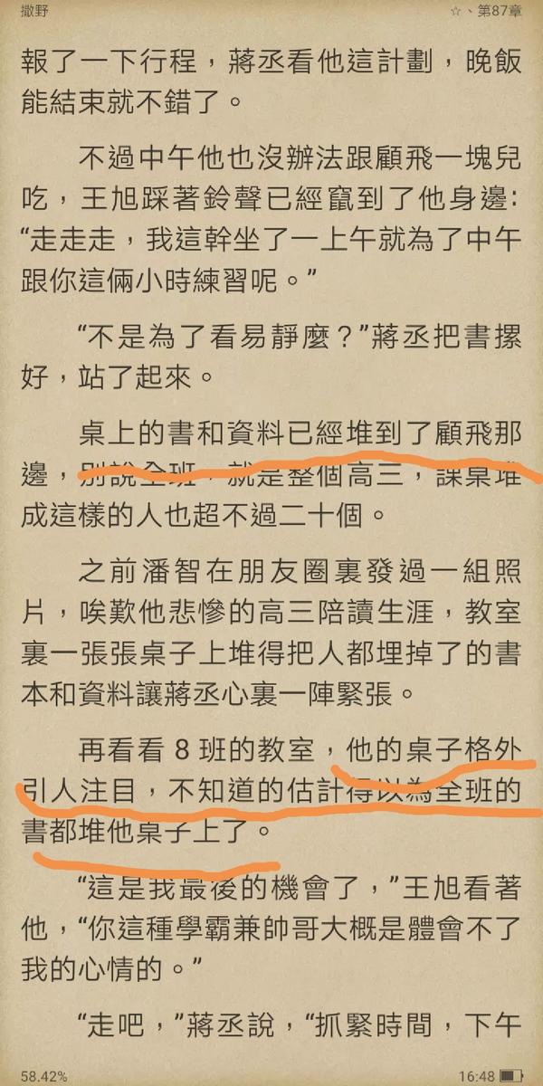 请问有没有看过撒野的人来帮我总结一下蒋丞的学习方法?