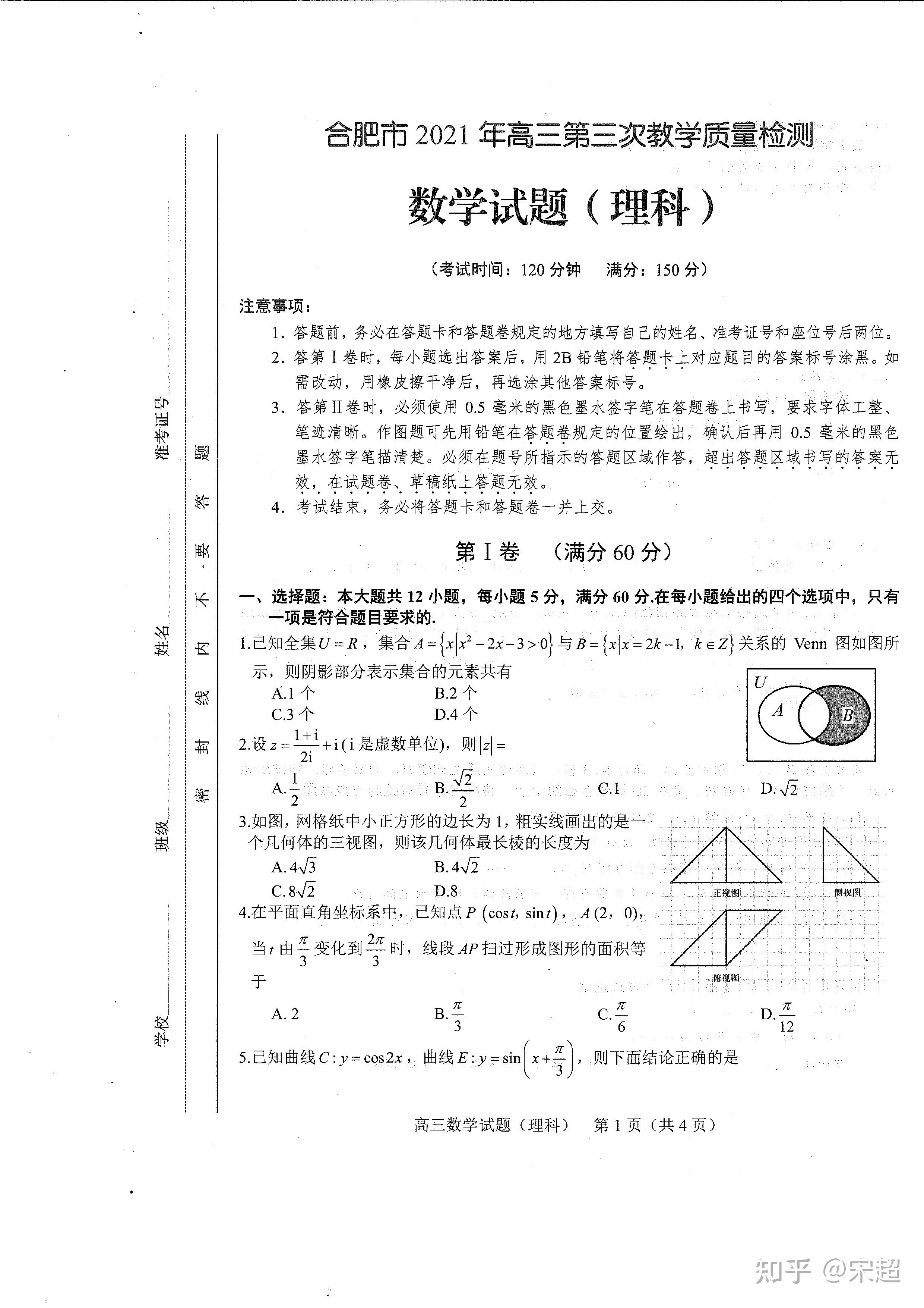 转载2021届安徽省合肥市高考三模数学理科试题