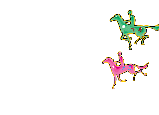 马之旅(一)| 田忌赛马