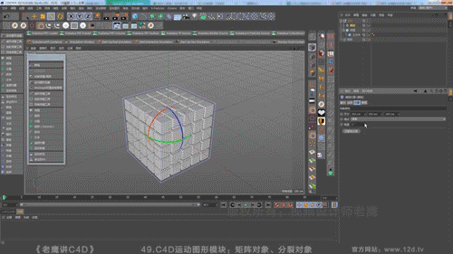 所以破碎是在c4dr17中使用的是破碎插件完成的,再使用分裂对象来制作
