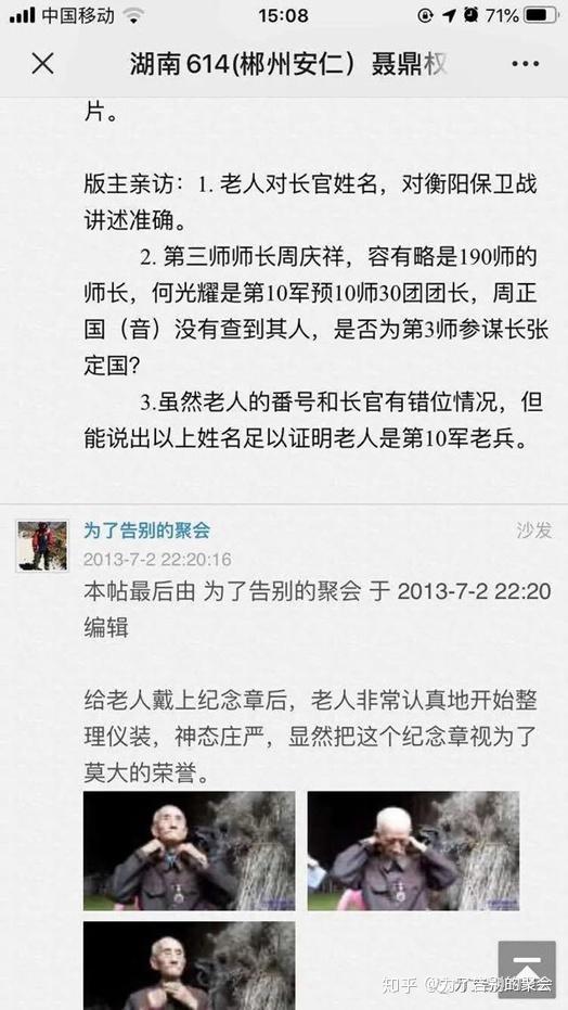 也谈聂鼎权是否抗战老兵当我们作考证时该如何避免一团浆糊