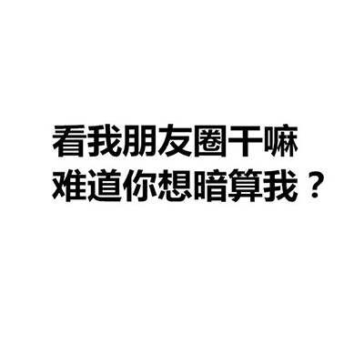 有哪些有意思的朋友圈相册封面?