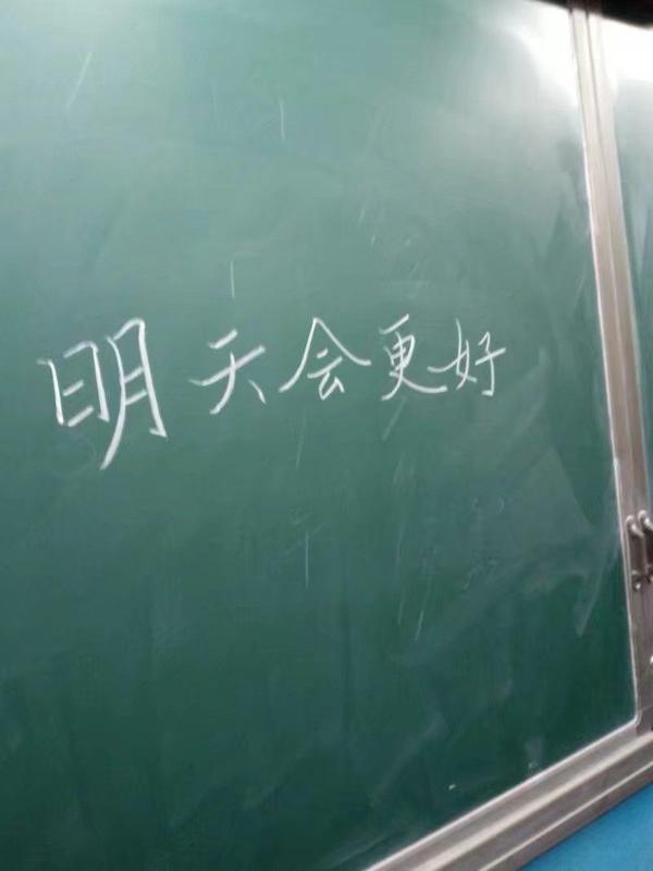高考的第一天晚上 班主任说 明天会更好 记得一辈子