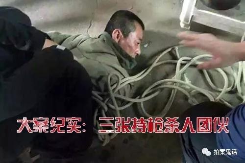 纵横整个中国作案,80年代黑龙江张氏三兄弟持枪杀人抢劫案