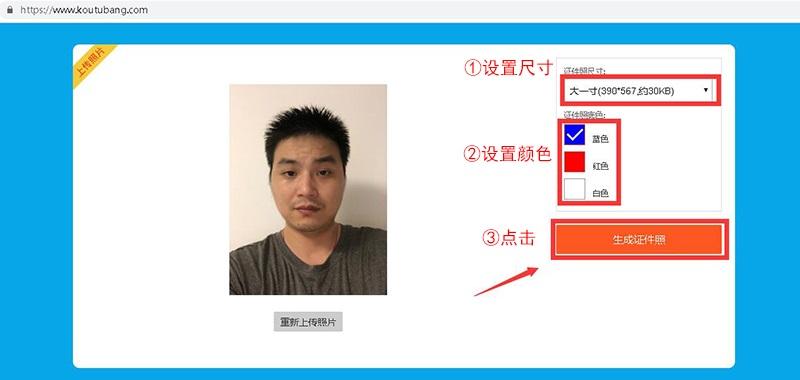 教师资格证笔试报名照片2寸电子版证件照片生成1寸的