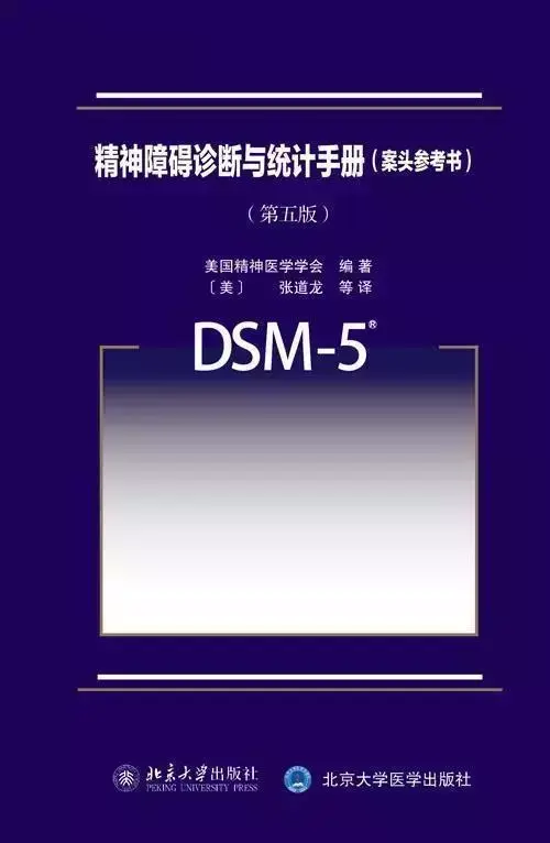 系列沙龙11月咨询师必备技能之dsm5诊断鉴别61郭扬波