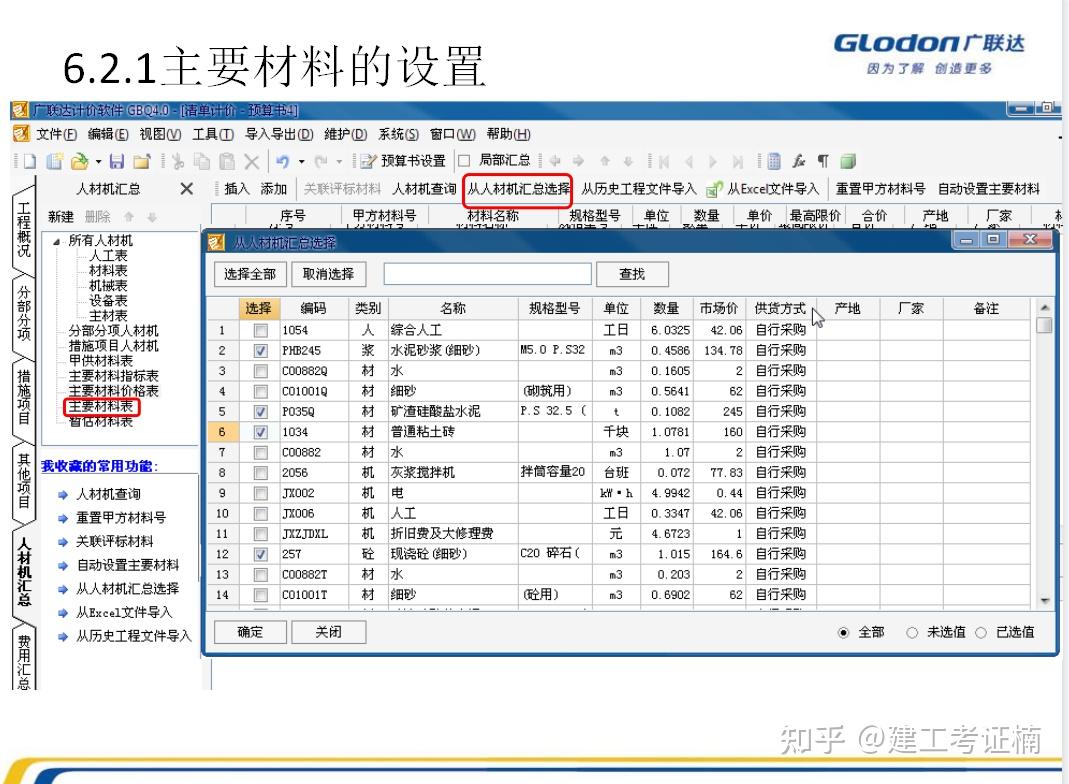 10年老造价崩溃了我找准方向8天精通广联达7天工作3小时完成